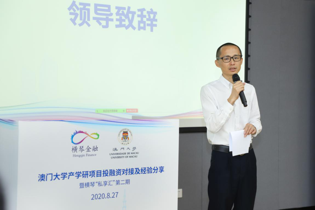 珠海市横琴新区金融服务局池腾辉局长致辞