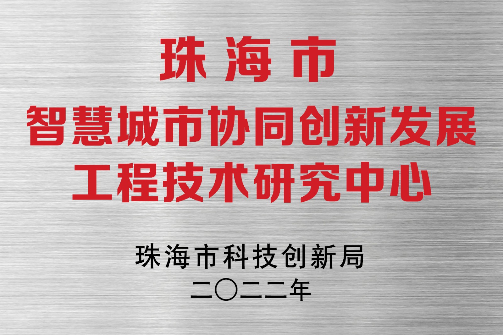 工程中心牌匾.jpg