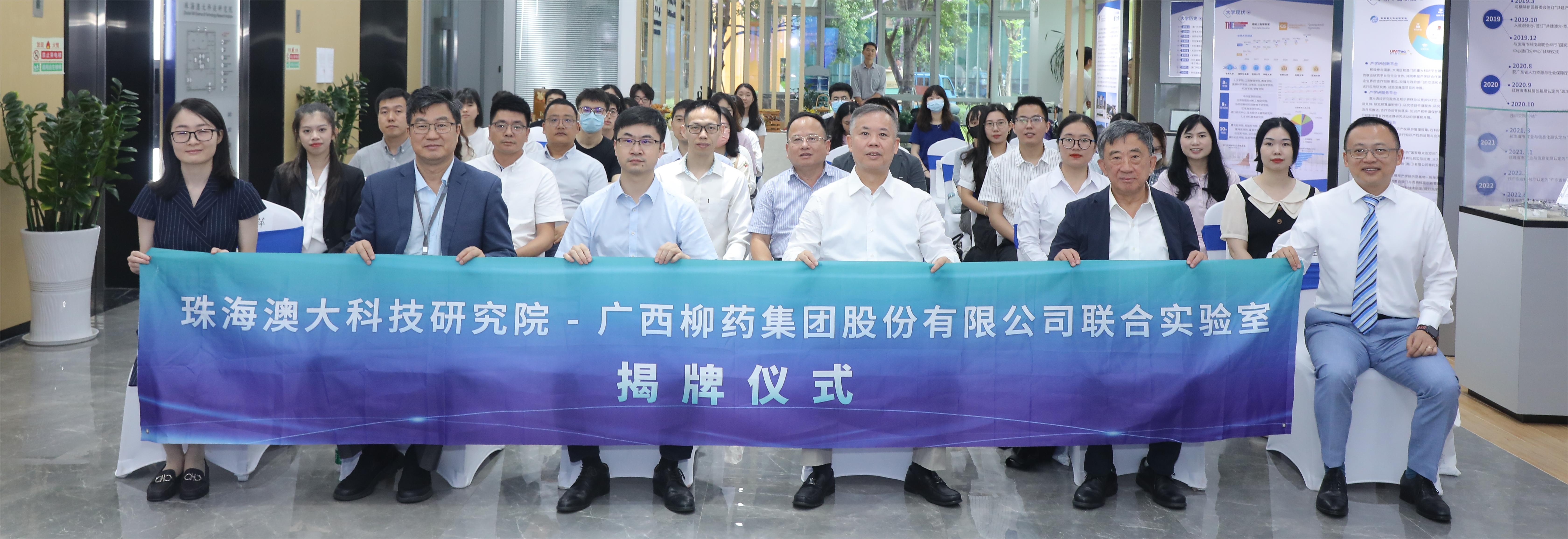 广西柳药联合实验室揭牌.JPG