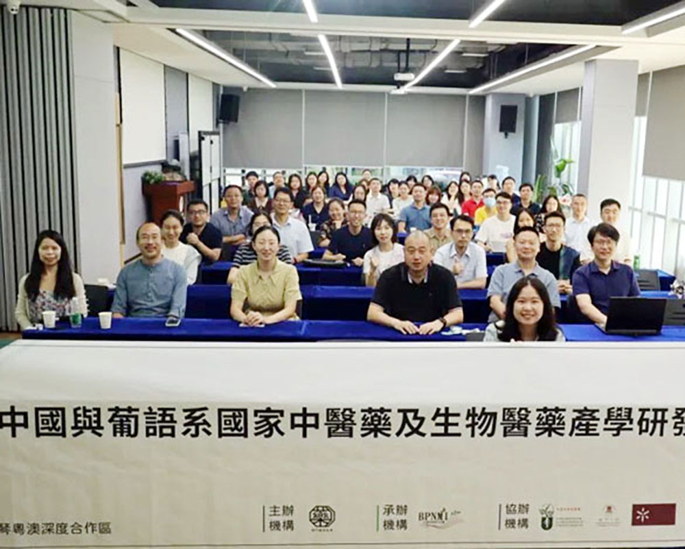 活动回顾｜澳门中医药及生物医药产学研发展研讨会圆满结束 
