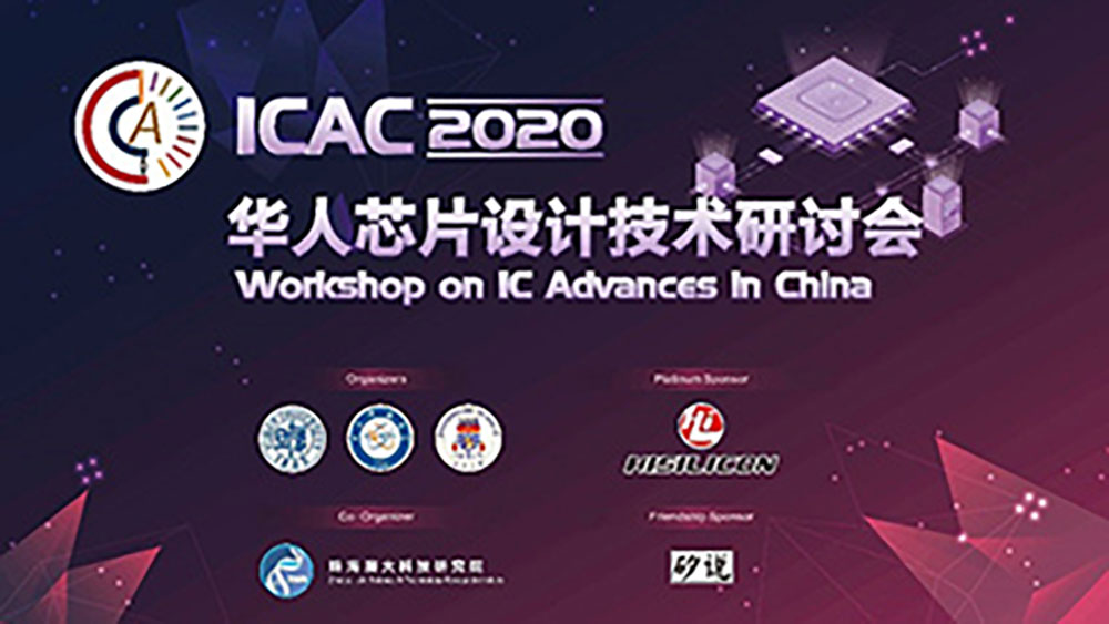 珠海澳大科技研究院协办的第二届华人芯片设计技术研讨会（在线）成功举办