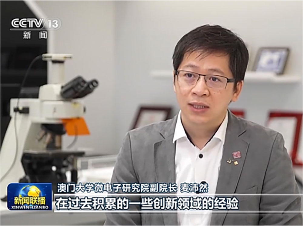 央视新闻联播：澳大珠研院获澳门特区与合作区各界高度赞扬，充分利用大湾区发展机遇作出新表率